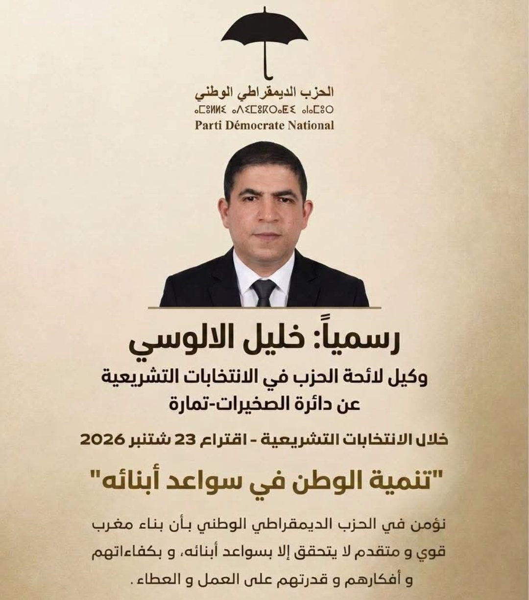 الإعلان الرسمي عن الترشيح