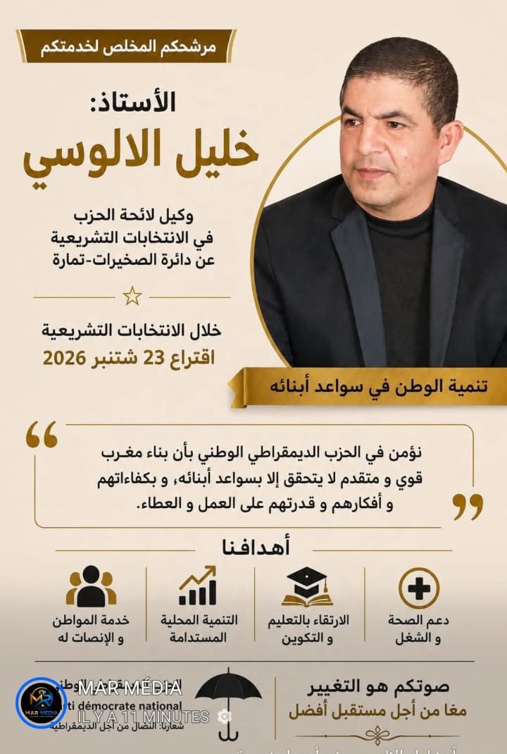 مرشحكم المخلص لخدمتكم